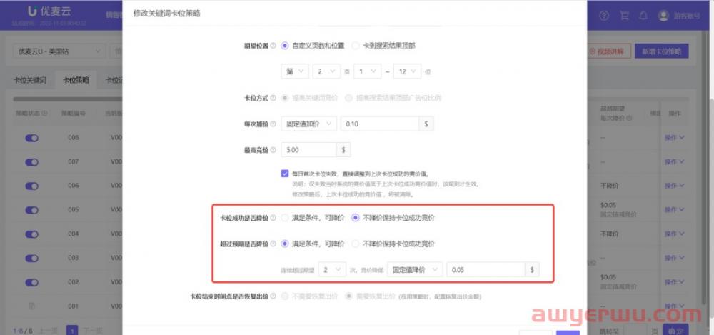 优麦云独家功能上线！【关键词卡位】助力亚马逊排名上首页！ 第8张
