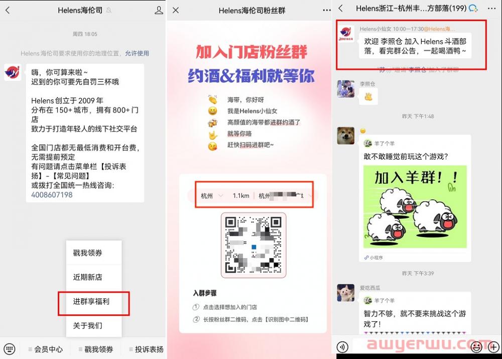 市值百亿的「酒吧第一股」Helens海伦司，私域运营的秘诀？ 第3张