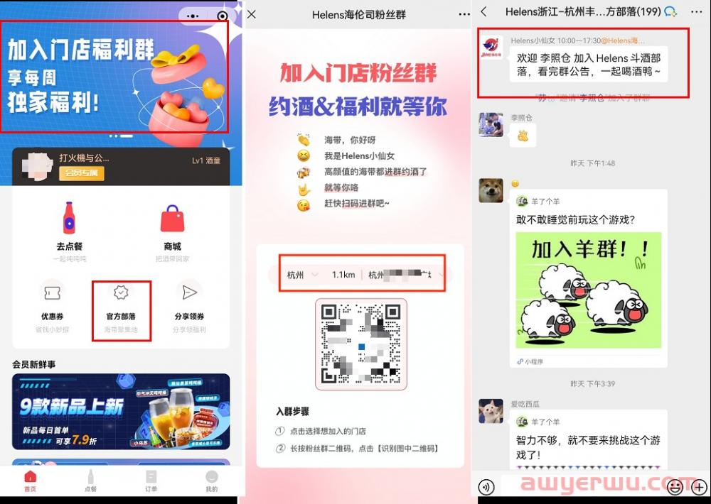 市值百亿的「酒吧第一股」Helens海伦司，私域运营的秘诀？ 第4张