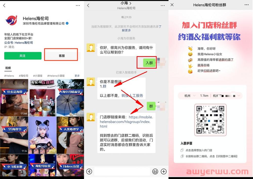市值百亿的「酒吧第一股」Helens海伦司，私域运营的秘诀？ 第5张