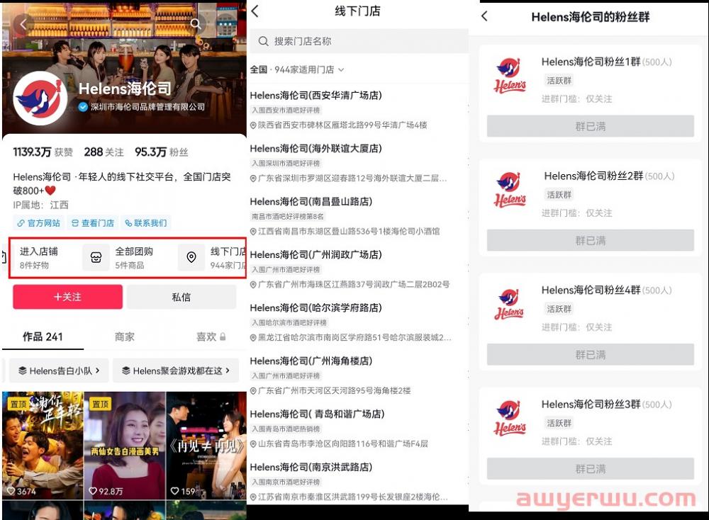 市值百亿的「酒吧第一股」Helens海伦司，私域运营的秘诀？ 第6张