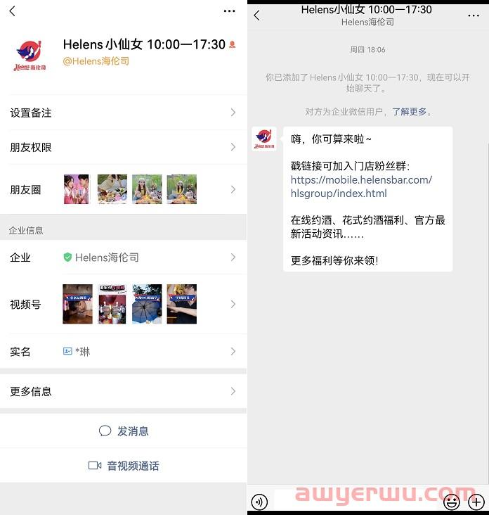 市值百亿的「酒吧第一股」Helens海伦司，私域运营的秘诀？ 第10张