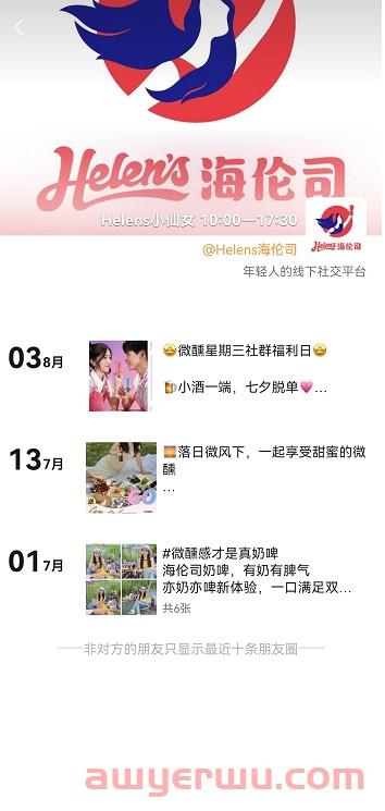 市值百亿的「酒吧第一股」Helens海伦司，私域运营的秘诀？ 第11张