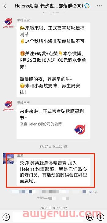 市值百亿的「酒吧第一股」Helens海伦司，私域运营的秘诀？ 第12张