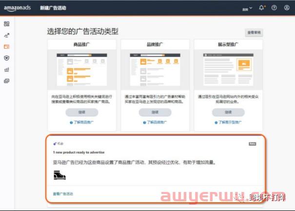 亚马逊预先设置的商品推广活动怎么做? 第2张 亚马逊预先设置的商品推广活动怎么做? 第2张
