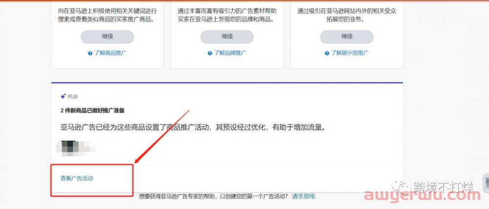 亚马逊预先设置的商品推广活动怎么做? 第3张 亚马逊预先设置的商品推广活动怎么做? 第3张