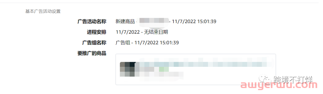 亚马逊预先设置的商品推广活动怎么做? 第5张 亚马逊预先设置的商品推广活动怎么做? 第5张