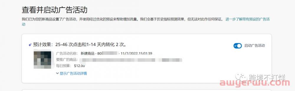 亚马逊预先设置的商品推广活动怎么做? 第4张 亚马逊预先设置的商品推广活动怎么做? 第4张