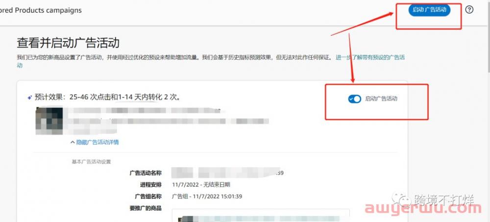亚马逊预先设置的商品推广活动怎么做? 第10张 亚马逊预先设置的商品推广活动怎么做? 第10张