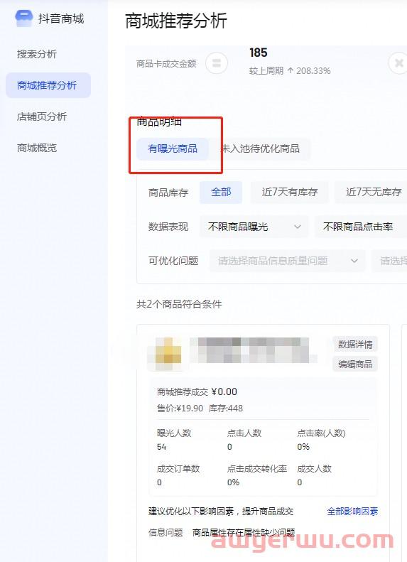 抖音小店动销的3种方法，每一种都好用 第3张