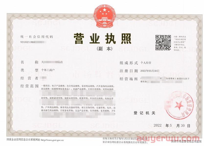 抖音小店营业执照有什么要求？新手办理什么类型营业执照更好？ 第2张