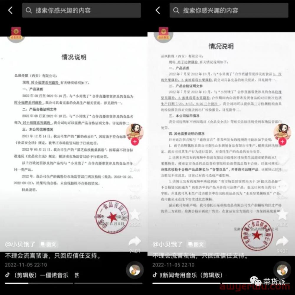 一周掉粉10万+，“小贝饿了”被曝直播带货食品存隐患 第4张