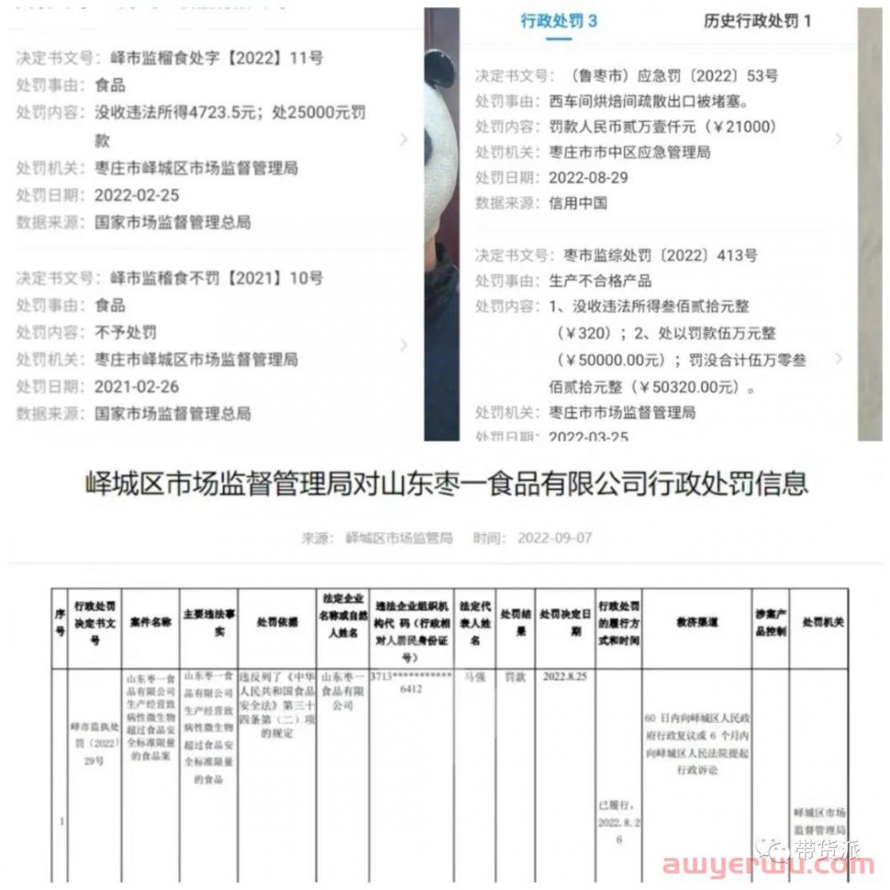 一周掉粉10万+，“小贝饿了”被曝直播带货食品存隐患 第2张