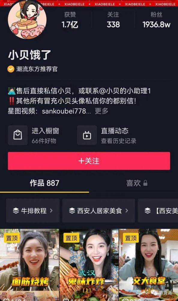 一周掉粉10万+，“小贝饿了”被曝直播带货食品存隐患 第5张