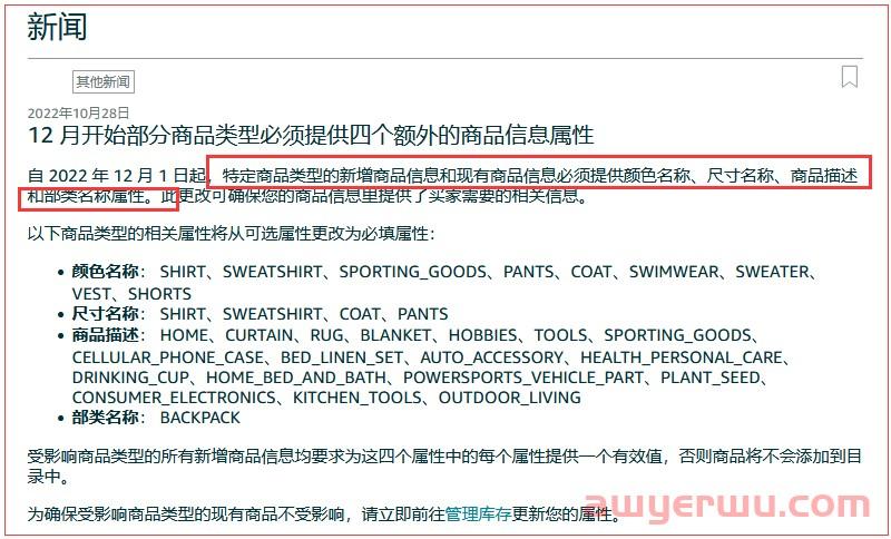 注意！亚马逊listing规则有变化！快去检查并更新自己的listing！ 第1张