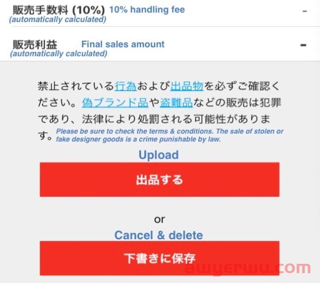 如何在 Mercari 上在线销售您的东西 第6张