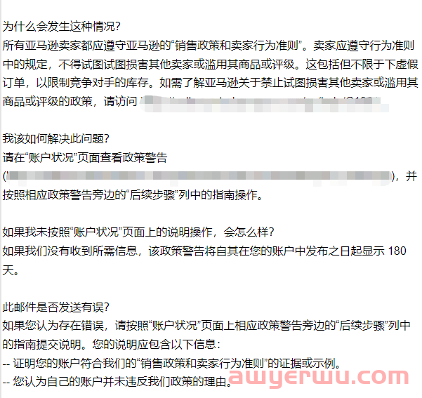 怎么回事?赶跟卖也能触发亚马逊账户政策，差点被封号！（内附合规赶跟卖指南） 第1张