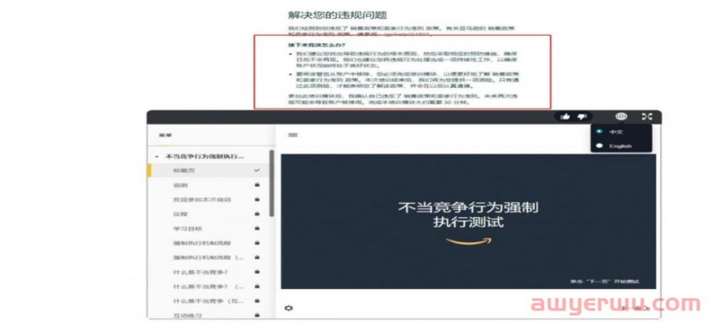怎么回事?赶跟卖也能触发亚马逊账户政策，差点被封号！（内附合规赶跟卖指南） 第3张