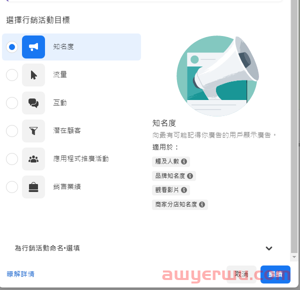 Facebook算法是什么？广告目标，广告结构如何设置？ 第9张