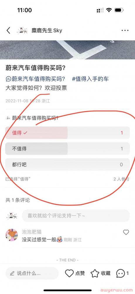 小红书新功能：投票和PK 第3张