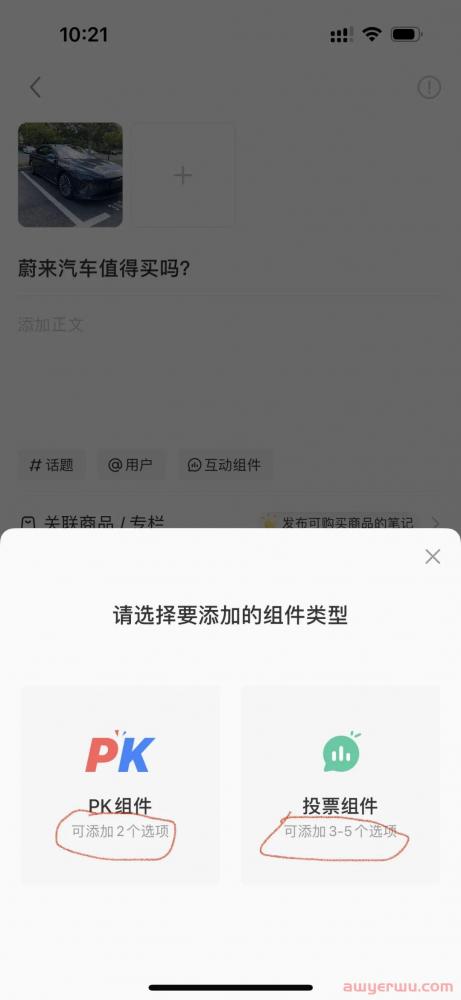 小红书新功能：投票和PK 第5张