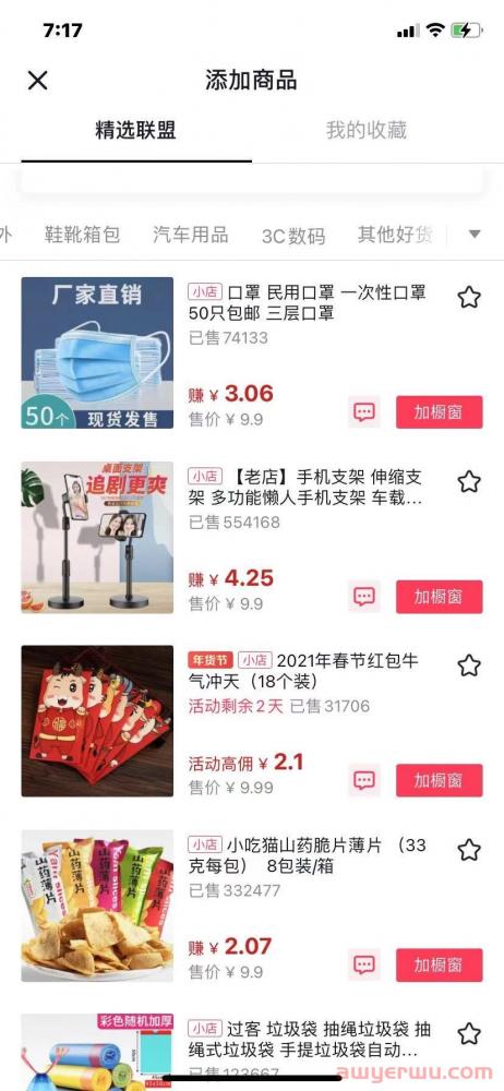 最新抖音小店精选联盟开通门槛，新手商家要注意了！ 第1张