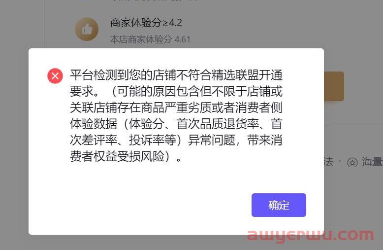 最新抖音小店精选联盟开通门槛，新手商家要注意了！ 第3张
