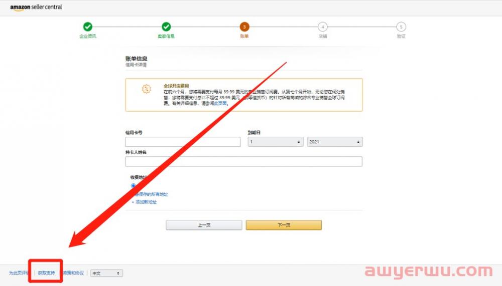 超详细！新卖家必看！2023亚马逊新卖家必看的亚马逊开店注册及审核注意事项 第3张