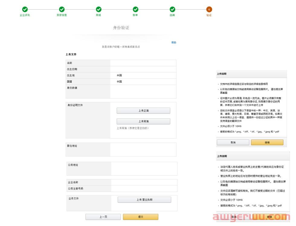 超详细！新卖家必看！2023亚马逊新卖家必看的亚马逊开店注册及审核注意事项 第4张