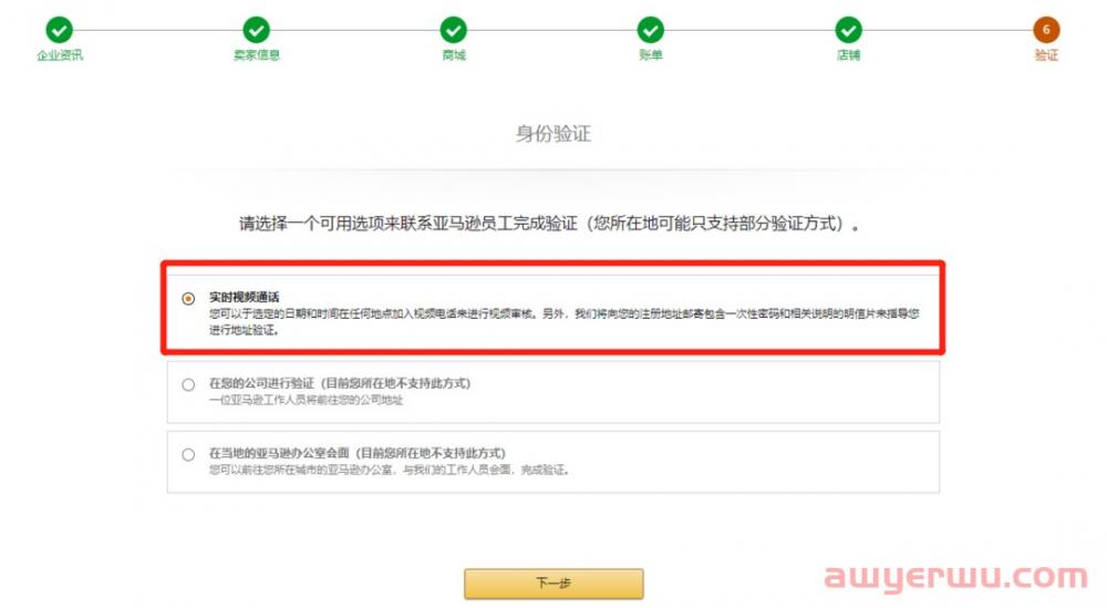 超详细！新卖家必看！2023亚马逊新卖家必看的亚马逊开店注册及审核注意事项 第5张