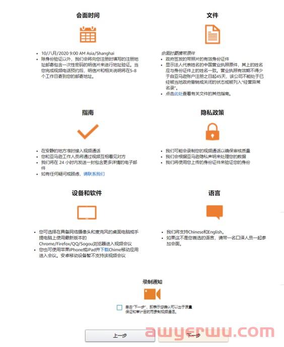 超详细！新卖家必看！2023亚马逊新卖家必看的亚马逊开店注册及审核注意事项 第7张