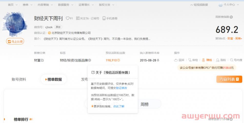 刚刚，知名财经微信公众号“AI财经社”和“财经天下周刊”被封！粉丝数达上百万。 第4张