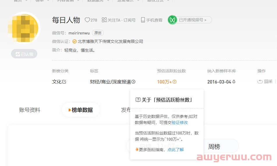 刚刚，知名财经微信公众号“AI财经社”和“财经天下周刊”被封！粉丝数达上百万。 第7张