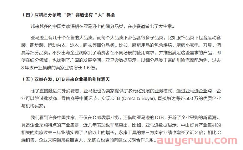 亚马逊最近发布的产业集群行业报告中所看到的一些信息 第4张