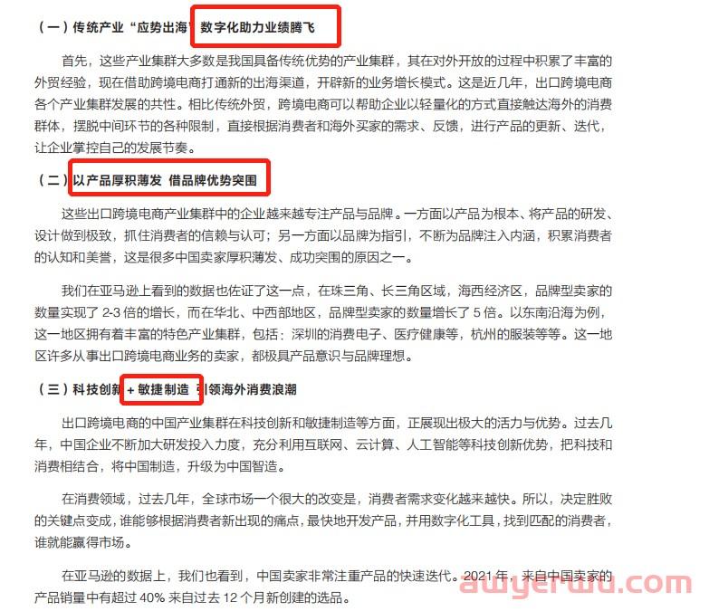 亚马逊最近发布的产业集群行业报告中所看到的一些信息 第3张