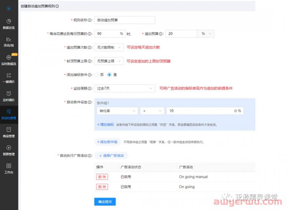 亚逊精灵于上线亚马逊广告新功能：针对广告活动自动降低预算 第3张