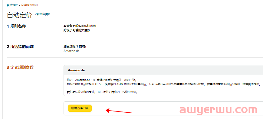 如何落地快速解决亚马逊跟卖问题？？ 第5张