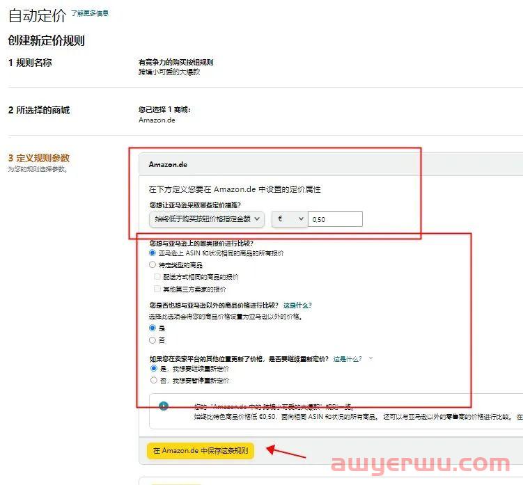 如何落地快速解决亚马逊跟卖问题？？ 第4张