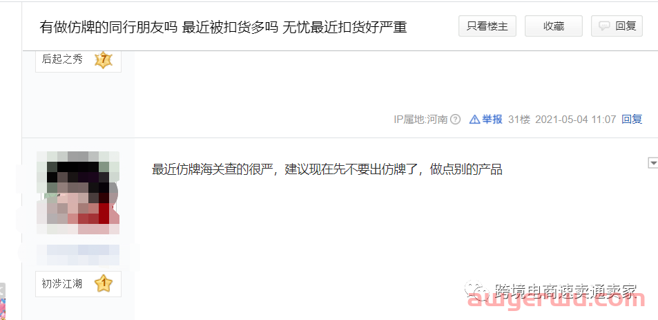 速卖通和菜鸟物流近期严厉打击侵权违规产品 第2张