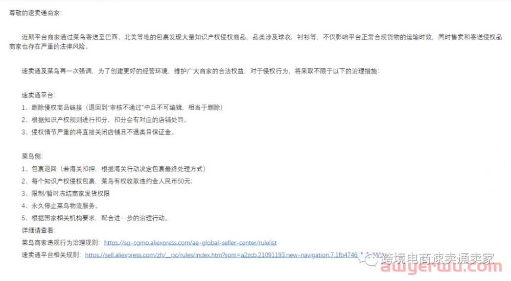 速卖通和菜鸟物流近期严厉打击侵权违规产品 第4张
