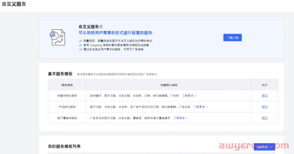 Coupang新功能抢先体验|广告转化率提升不止1倍 第2张 Coupang新功能抢先体验|广告转化率提升不止1倍 第2张