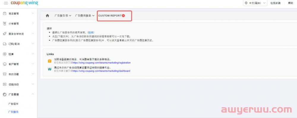 Coupang新功能抢先体验|广告转化率提升不止1倍 第1张 Coupang新功能抢先体验|广告转化率提升不止1倍 第1张