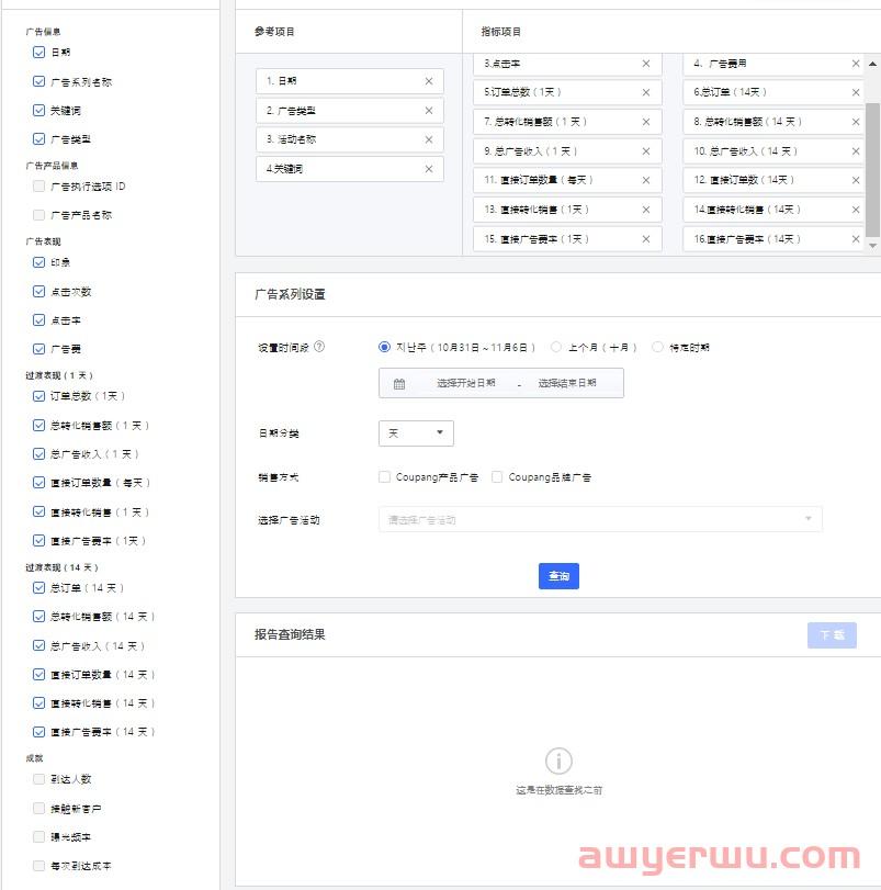 Coupang新功能抢先体验|广告转化率提升不止1倍 第5张 Coupang新功能抢先体验|广告转化率提升不止1倍 第5张