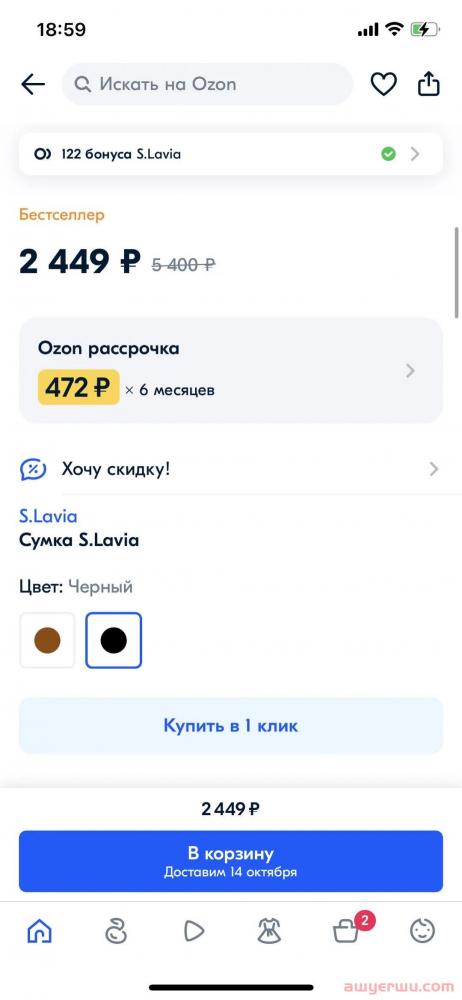 OZON卖家必须了解的买家APP功能介绍 第6张