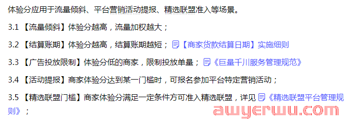 新版抖音小店体验分怎么提升？提高体验分的3个建议全分享 第3张
