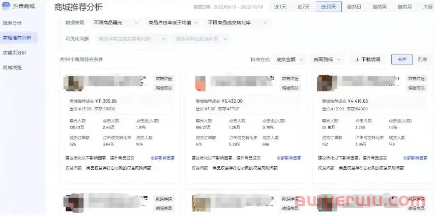 抖音小店自然流量怎么查看？自然流量怎么玩？一文全解 第1张