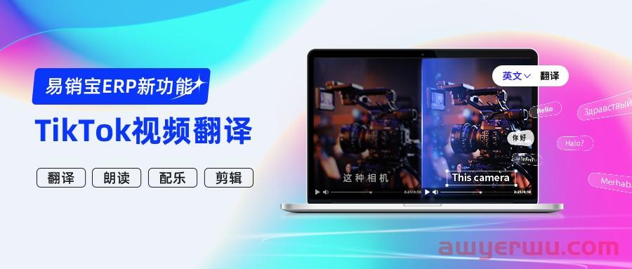 久等了！TikTok视频翻译神器重磅上线！爆单就是这么简单 第1张