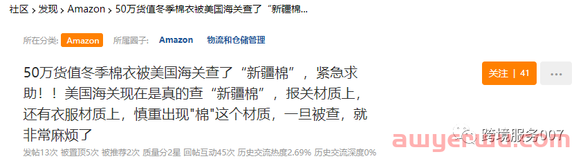 50万货值“新疆棉”被查!亚马逊卡顿长达两周,卖家:这年头生意真难做! 第1张 50万货值“新疆棉”被查!亚马逊卡顿长达两周,卖家:这年头生意真难做! 第1张