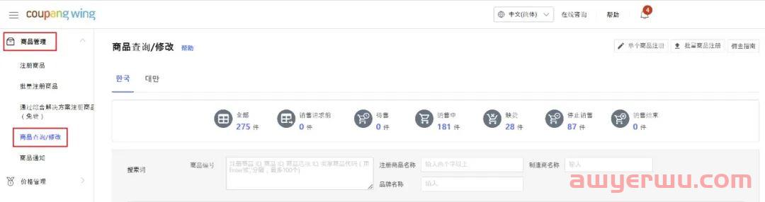 【Coupang功能优化】CGF库存为0以及卖家支持自主修改商品详情信息 第1张 【Coupang功能优化】CGF库存为0以及卖家支持自主修改商品详情信息 第1张