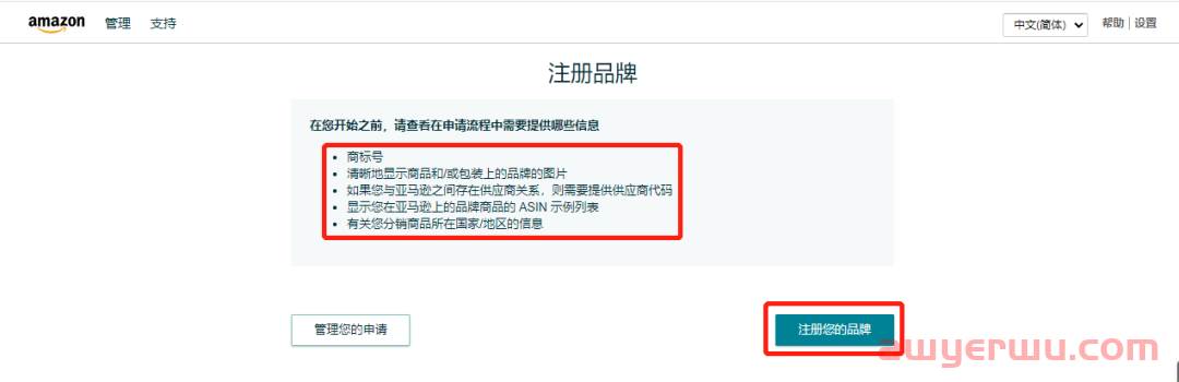手把手教你如何做亚马逊品牌备案 第2张